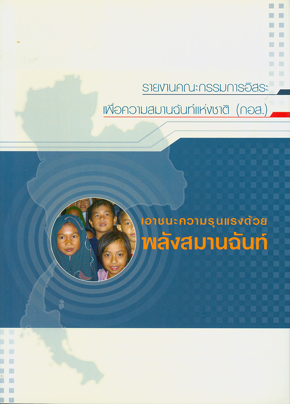https://lms.nhrc.or.th//_fulltext/cover/3228/20130326211259_3349.jpg