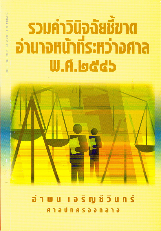https://lms.nhrc.or.th//_fulltext/cover/3260/20130326221146_4810.jpg