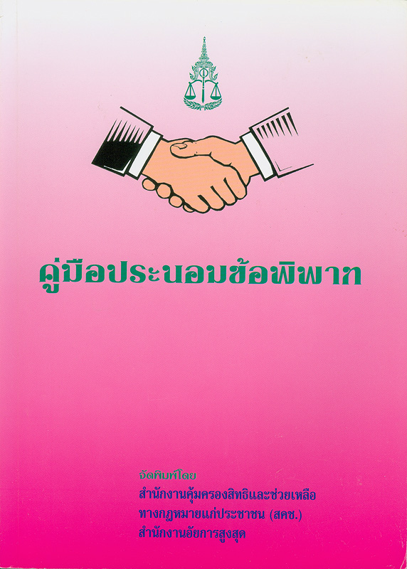 https://lms.nhrc.or.th//_fulltext/cover/3320/20130327214844_1302.jpg