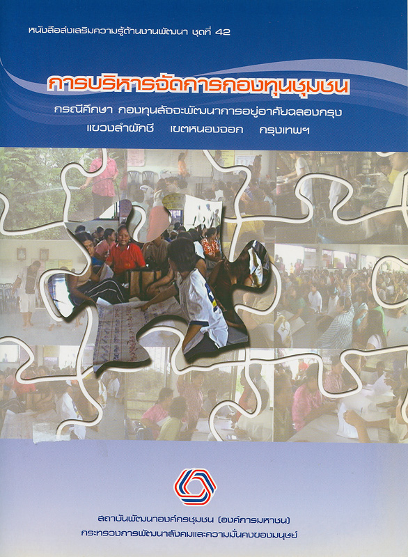 https://lms.nhrc.or.th//_fulltext/cover/3337/20130327220249_2977.jpg