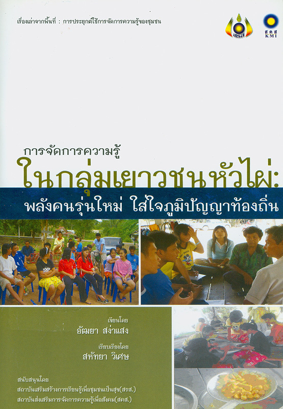 https://lms.nhrc.or.th//_fulltext/cover/3354/20130327221807_659.jpg
