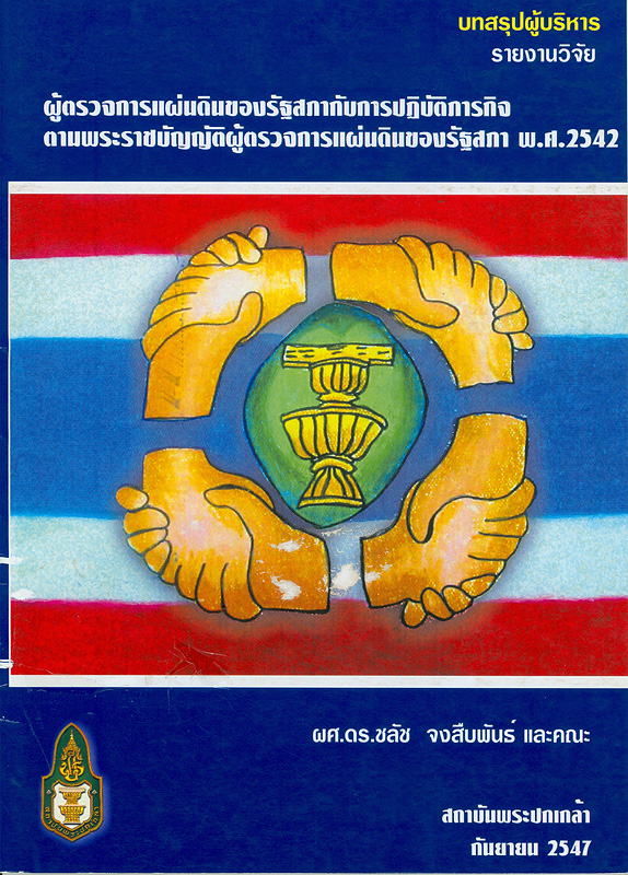 https://lms.nhrc.or.th//_fulltext/cover/3448/20130326230217_4594.jpg