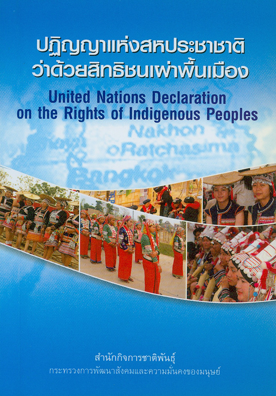 https://lms.nhrc.or.th//_fulltext/cover/3550/20130327205828_2298.jpg