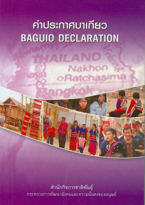 https://lms.nhrc.or.th//_fulltext/cover/3552/20130327205936_2612.jpg