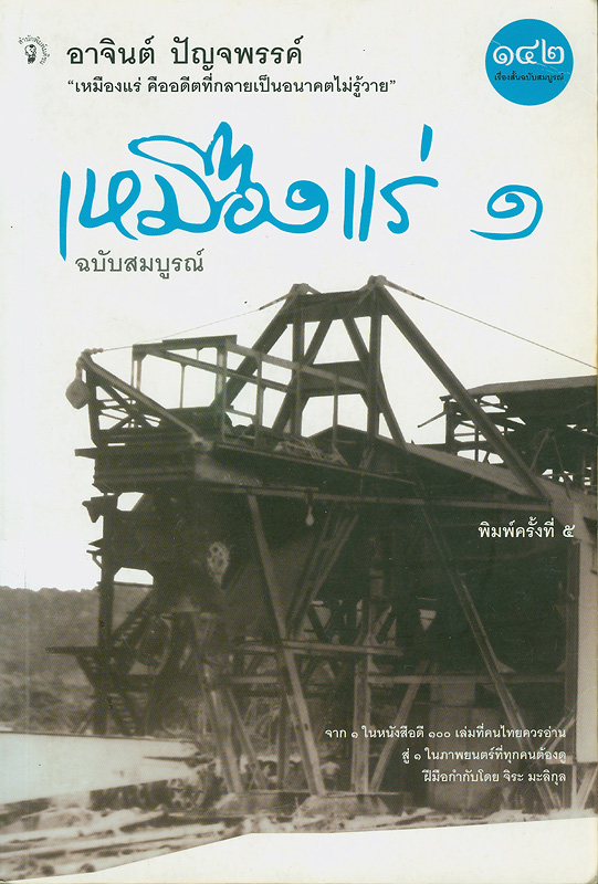  เหมืองแร่ ฉบับสมบูรณ์. 