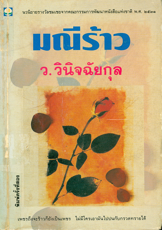  มณีร้าว 