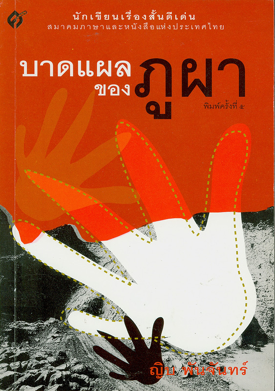 https://lms.nhrc.or.th//_fulltext/cover/3645/20130327214555_548.jpg