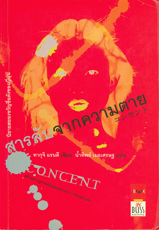  สารลับจากความตาย 