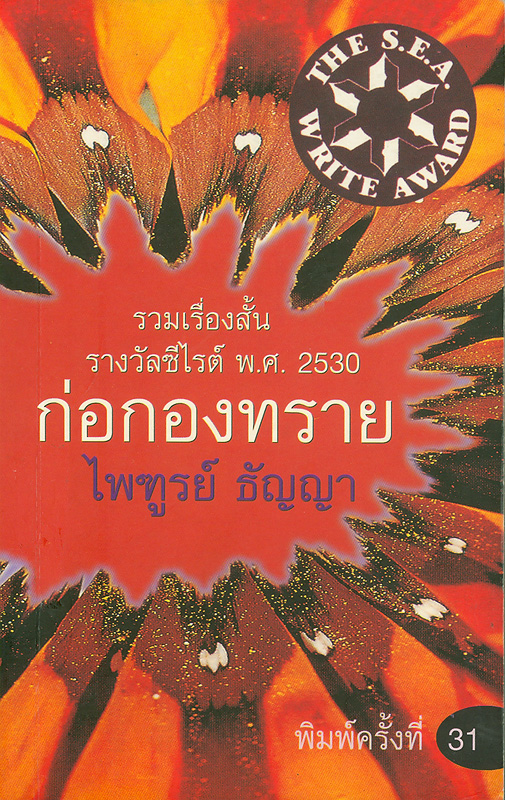  ก่อกองทราย 