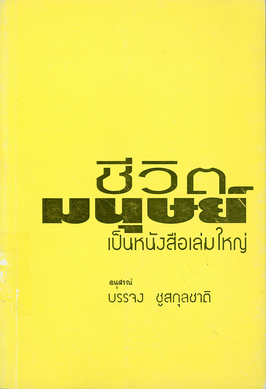 https://lms.nhrc.or.th//_fulltext/cover/3677/20130327220059_2068.jpg
