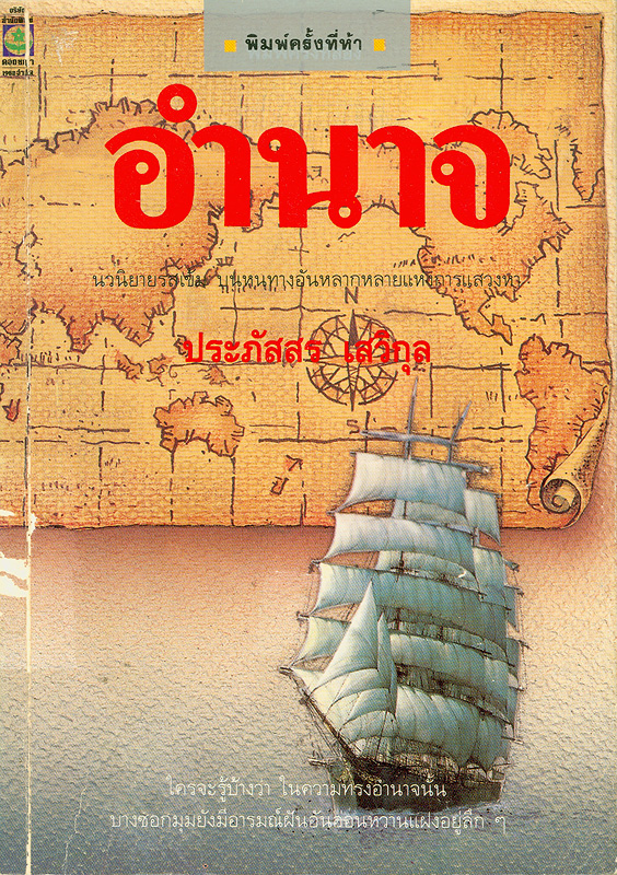 อำนาจ 