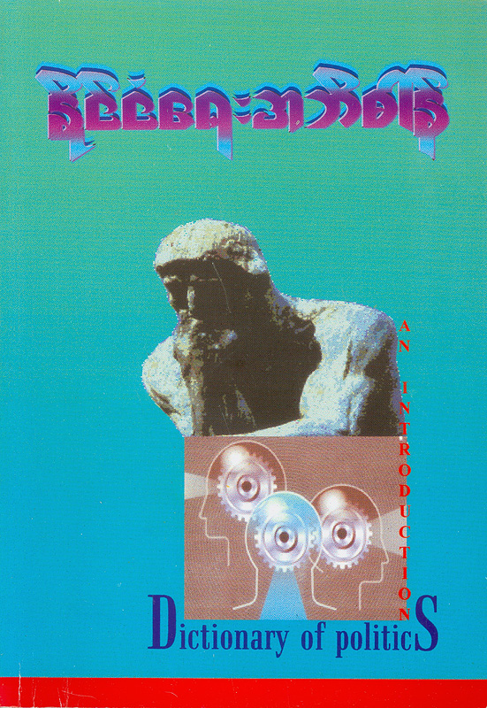  Dictionary of Politics : an Introduction. 