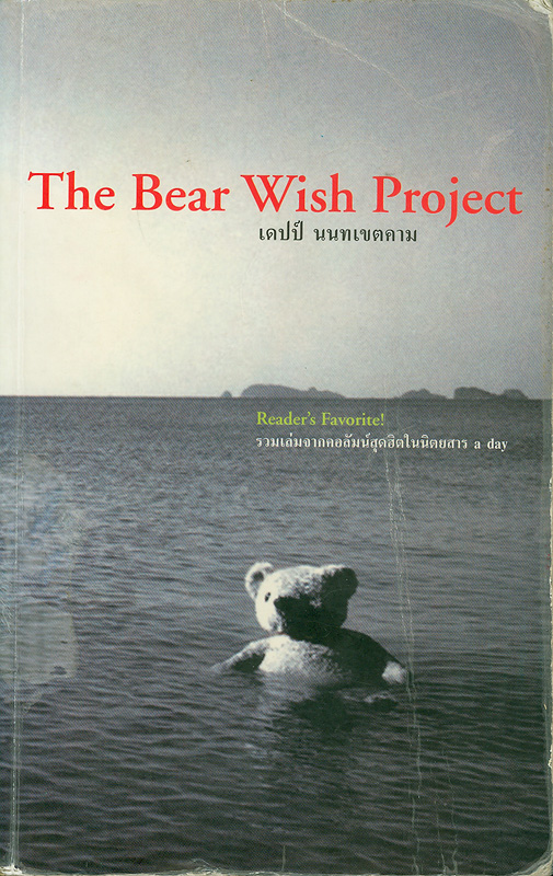  The bear wish project 