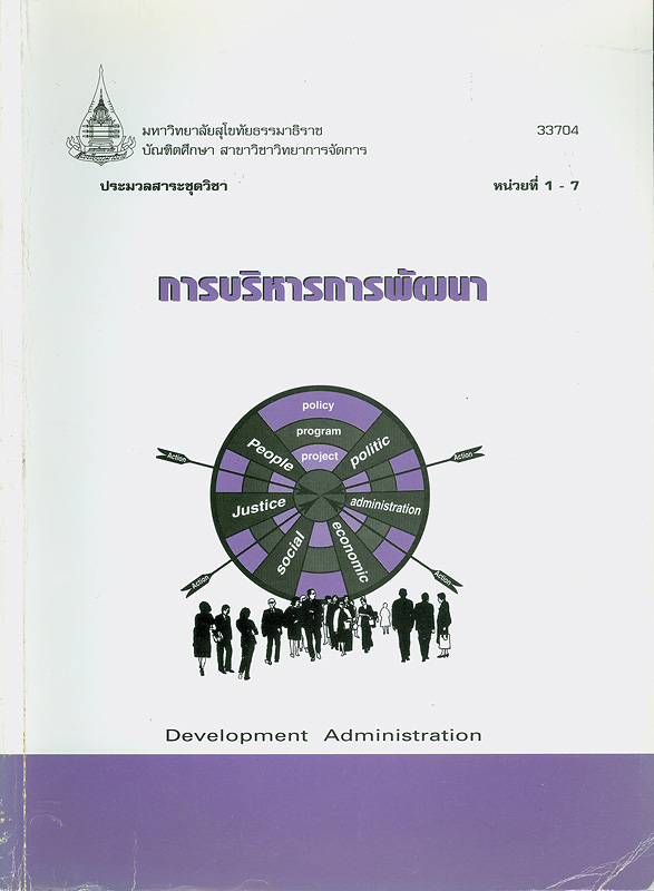 https://lms.nhrc.or.th//_fulltext/cover/3838/20130408154120_2269.jpg