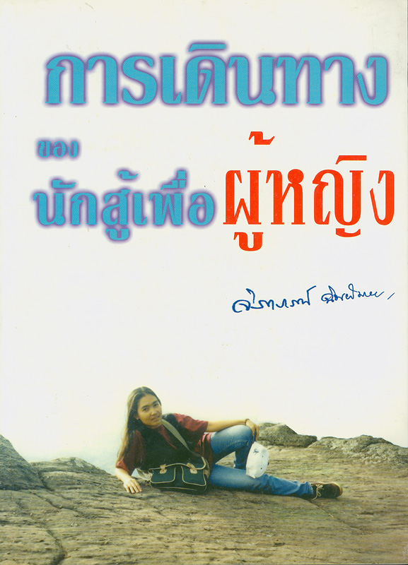 https://lms.nhrc.or.th//_fulltext/cover/3947/20130412163558_2892.jpg