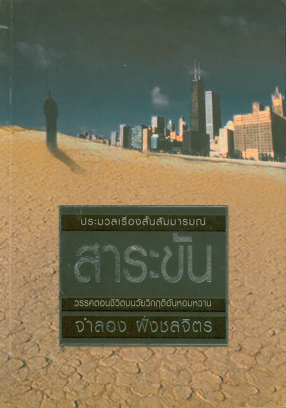  สาระขัน 