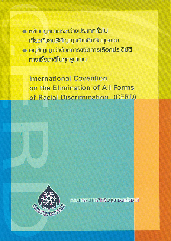 https://lms.nhrc.or.th//_fulltext/cover/3994/20130417142237_3590.jpg