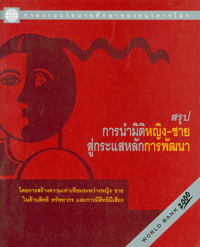https://lms.nhrc.or.th//_fulltext/cover/3999/20130417142354_4917.jpg