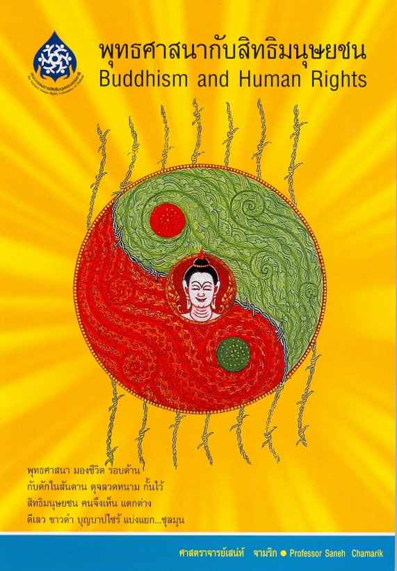  พุทธศาสนากับสิทธิมนุษยชน 