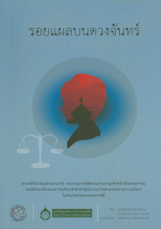 https://lms.nhrc.or.th//_fulltext/cover/407/20130206122453_4505.jpg