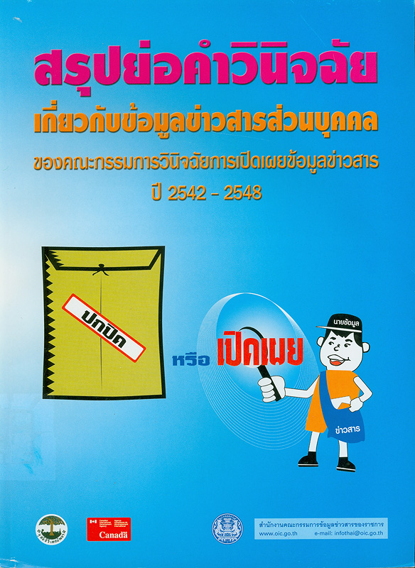 https://lms.nhrc.or.th//_fulltext/cover/4142/20130418141644_2037.jpg