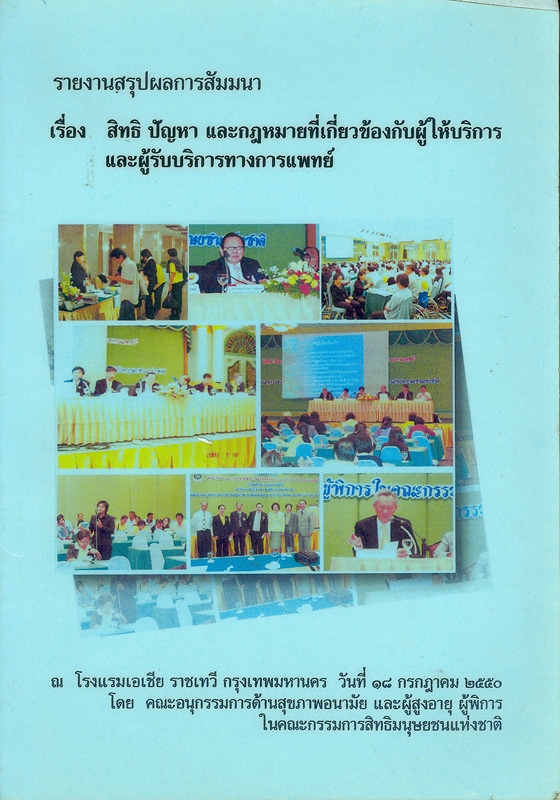 https://lms.nhrc.or.th//_fulltext/cover/4193/20130418143131_485.jpg