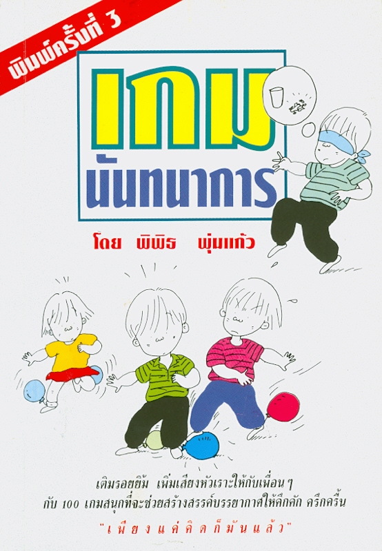  เกมนันทนาการ 