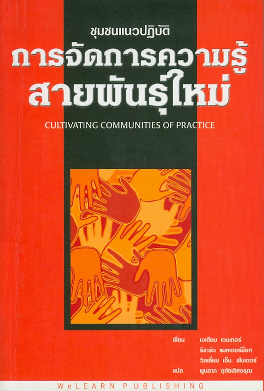 https://lms.nhrc.or.th//_fulltext/cover/423/20130206124800_3925.jpg