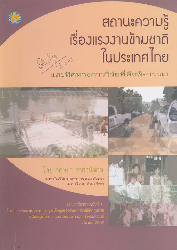 https://lms.nhrc.or.th//_fulltext/cover/4271/20130418212538_4367.jpg