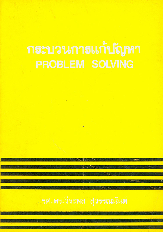 https://lms.nhrc.or.th//_fulltext/cover/4288/20130418213214_2290.jpg