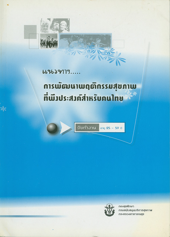 https://lms.nhrc.or.th//_fulltext/cover/4423/20130423164048_2883.jpg