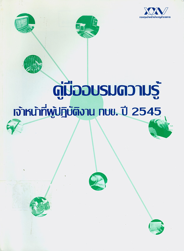 https://lms.nhrc.or.th//_fulltext/cover/4459/20130423164933_3894.jpg