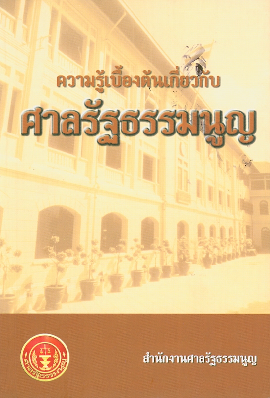 https://lms.nhrc.or.th//_fulltext/cover/456/20130206144104_2515.jpg