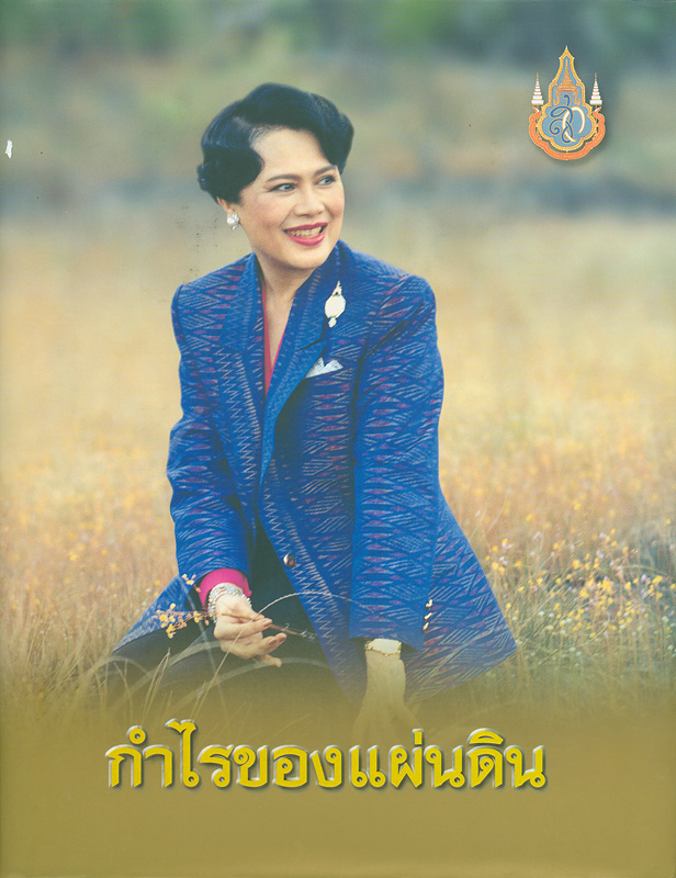 https://lms.nhrc.or.th//_fulltext/cover/4574/20130430115307_2449.jpg