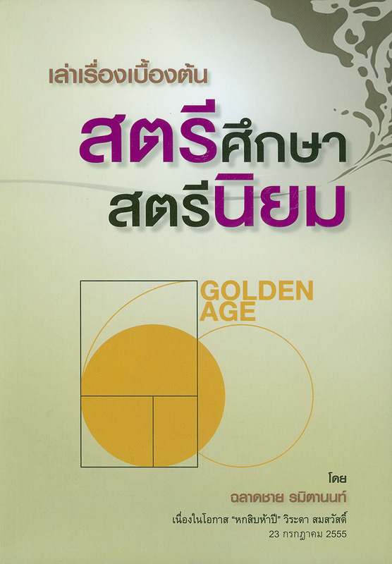 https://lms.nhrc.or.th//_fulltext/cover/4634/20130726190253_3940.jpg
