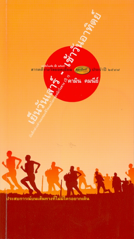  เย็นวันเสาร์ - เช้าวันอาทิตย์ 