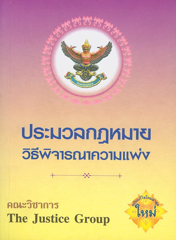 https://lms.nhrc.or.th//_fulltext/cover/4854/20130430153118_2044.jpg