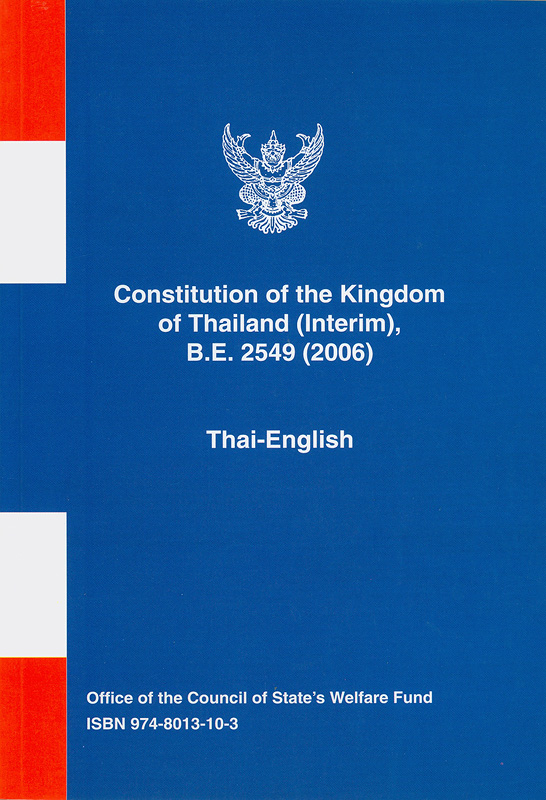  Constitution of the Kingdom of Thailand (Interim), B.E. 2549 (2006) : Thai-English