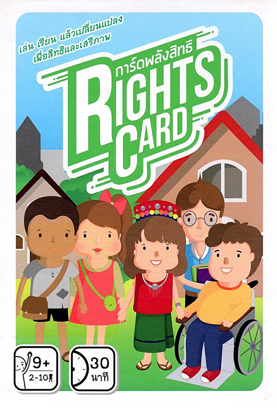  การ์ดพลังสิทธิ