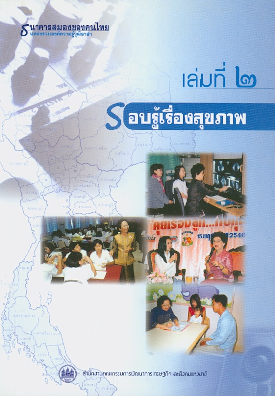 https://lms.nhrc.or.th//_fulltext/cover/501/20130207133647_1142.jpg