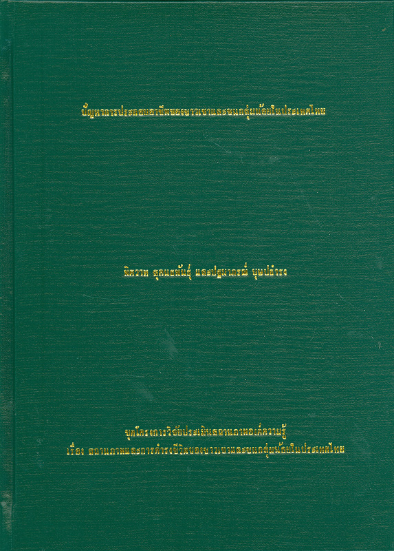 https://lms.nhrc.or.th//_fulltext/cover/5240/20130501102725_4554.jpg