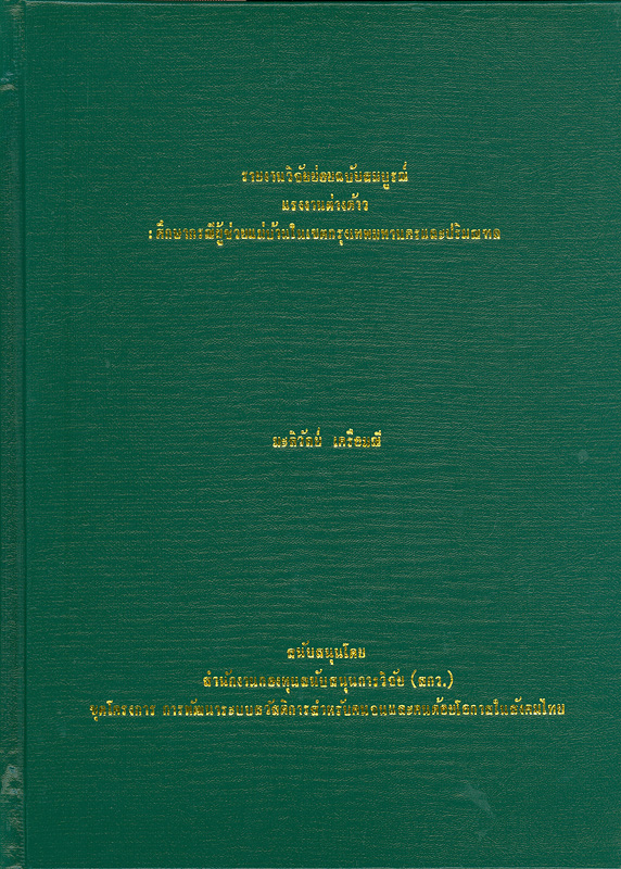 https://lms.nhrc.or.th//_fulltext/cover/5250/20130501102942_2690.jpg