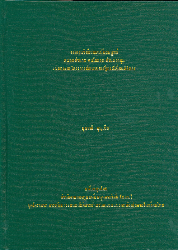 https://lms.nhrc.or.th//_fulltext/cover/5256/20130501103112_1845.jpg