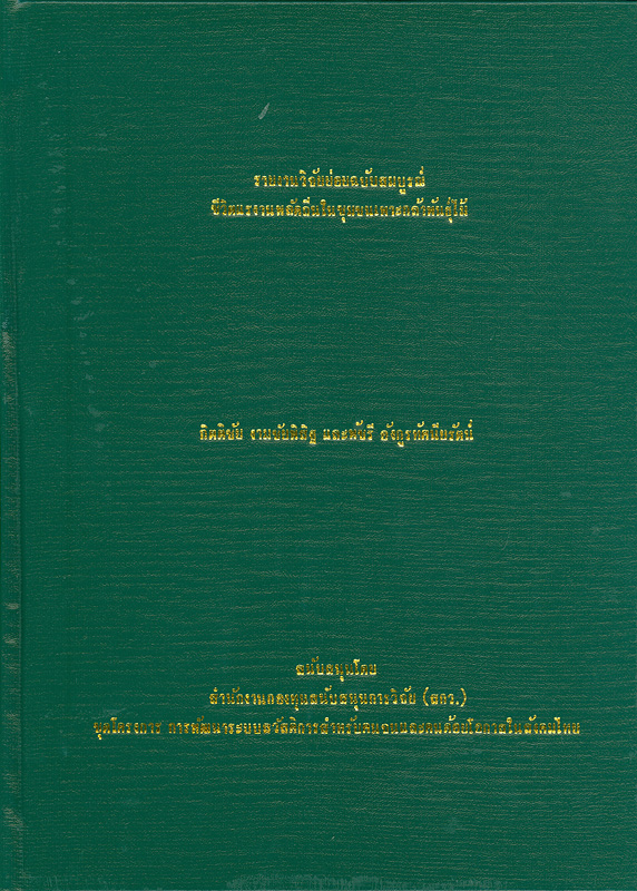 https://lms.nhrc.or.th//_fulltext/cover/5278/20130501104325_4944.jpg