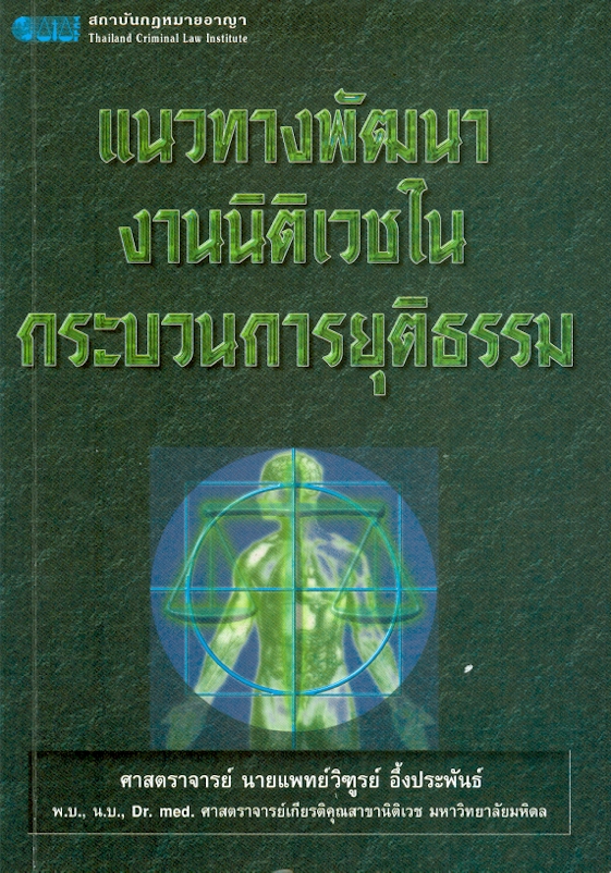 https://lms.nhrc.or.th//_fulltext/cover/531/20130207135637_3499.jpg