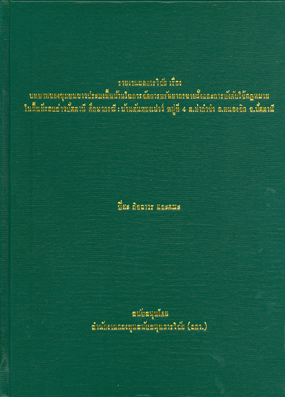 https://lms.nhrc.or.th//_fulltext/cover/5312/20130501105057_1484.jpg