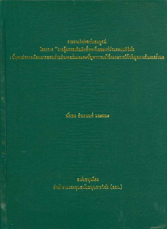 https://lms.nhrc.or.th//_fulltext/cover/5352/20130501105946_4055.jpg