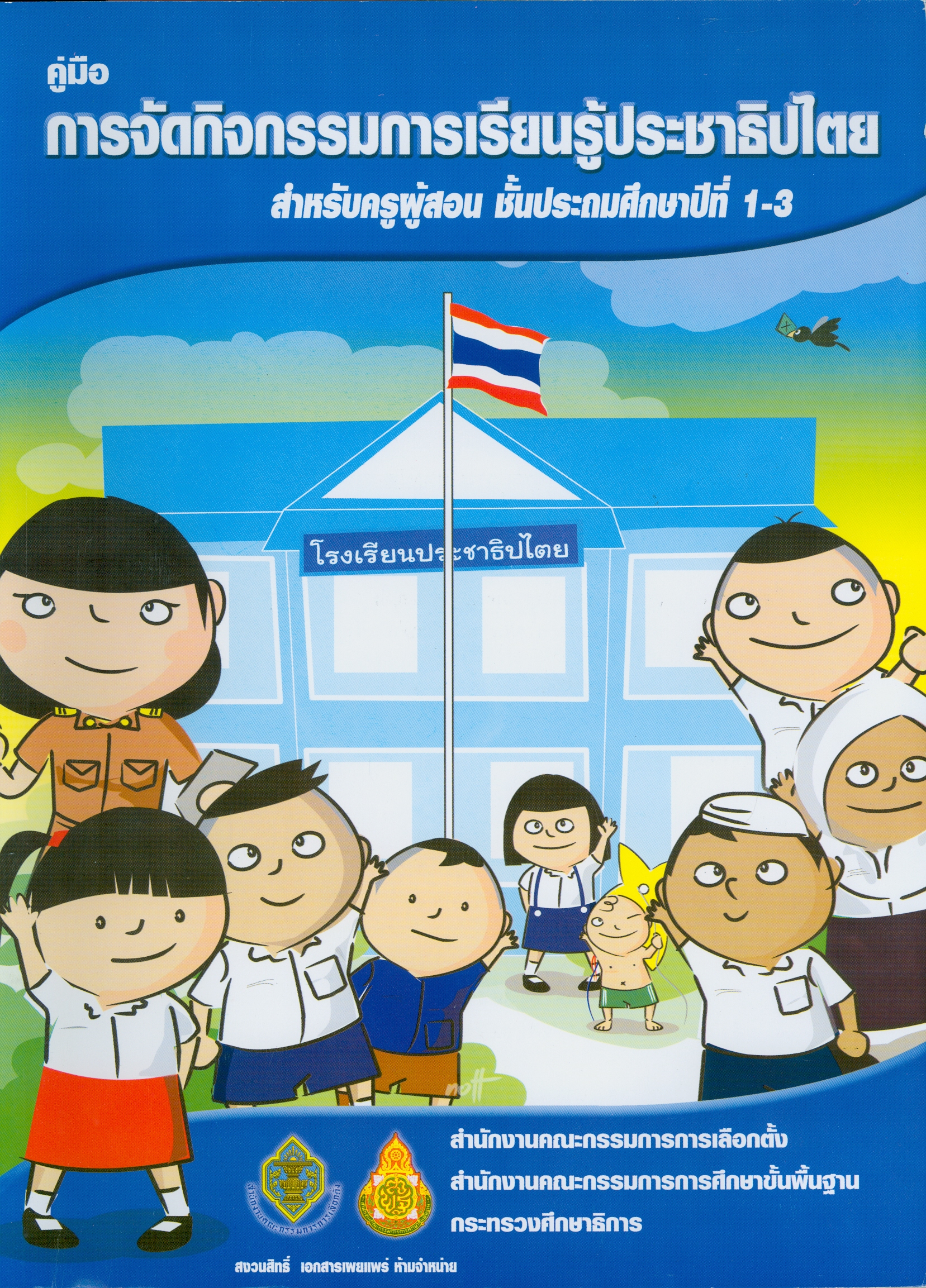 https://lms.nhrc.or.th//_fulltext/cover/5406/20130507141045_2658.jpg