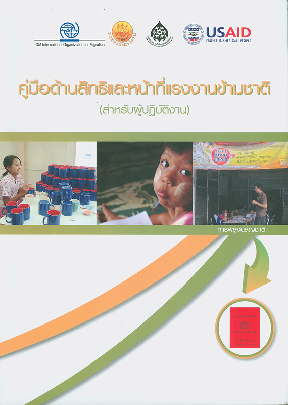 https://lms.nhrc.or.th//_fulltext/cover/5412/20130507141152_12.jpg