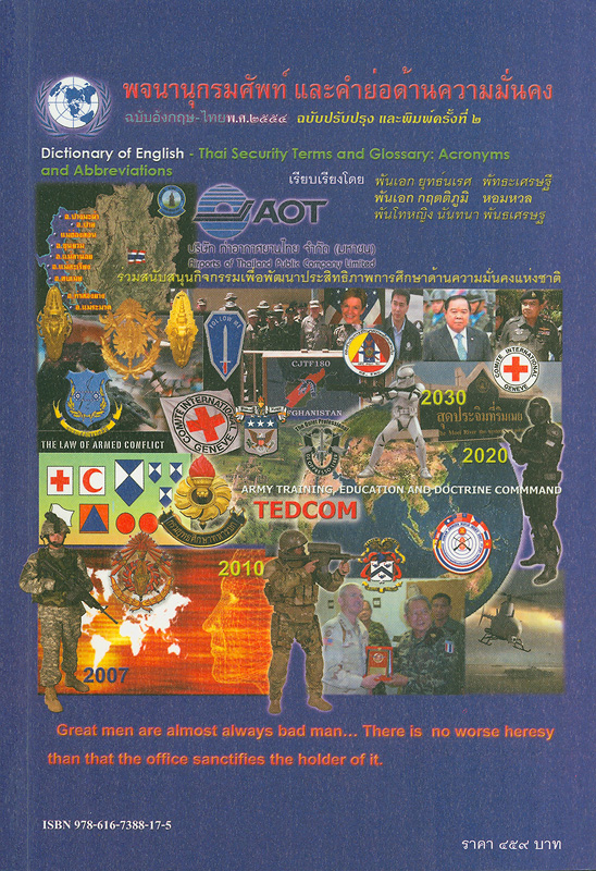  พจนานุกรมศัพท์และคำย่อด้านความมั่นคงฉบับอังกฤษ-ไทย พ.ศ. 2554 